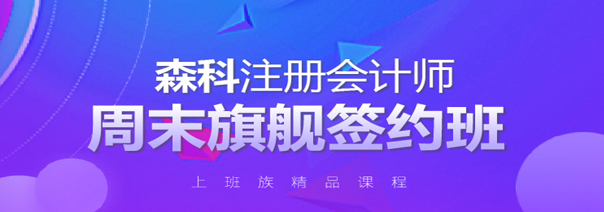 注册会计师实战培训课程