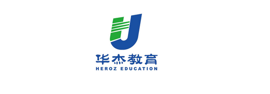 华杰教育深圳校区