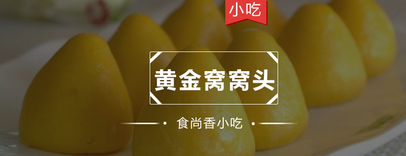窝窝头成品展示