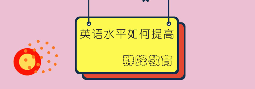 群蜂教育