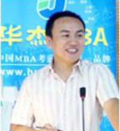 华杰MBA_史老师