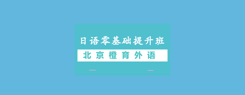 日语发音基础教学