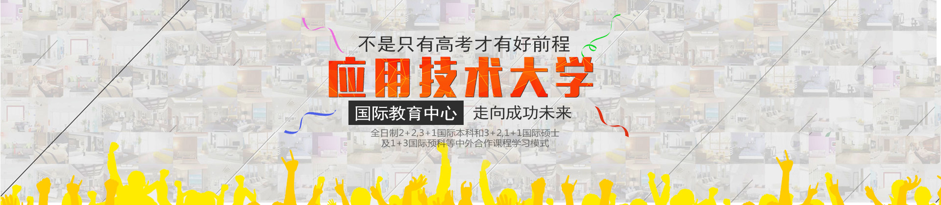 上海应用技术大学国际教育中心
