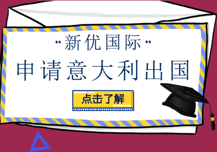 意大利留學(xué)十大核心優(yōu)勢深度解析