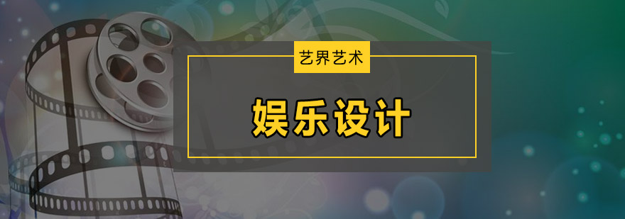数字娱乐设计课堂
