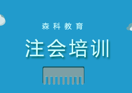 注册会计师备考效率提升五大秘诀