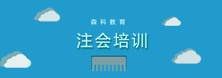 会计培训课堂
