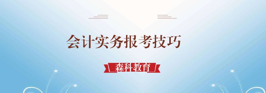 会计实务教材