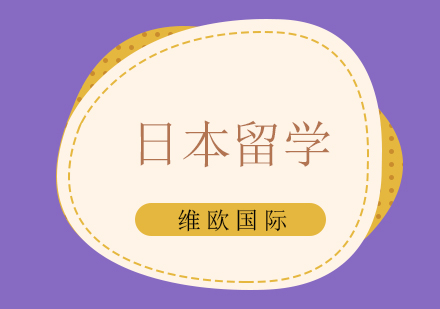 日本艺术留学专业深度解读与院校选择指南