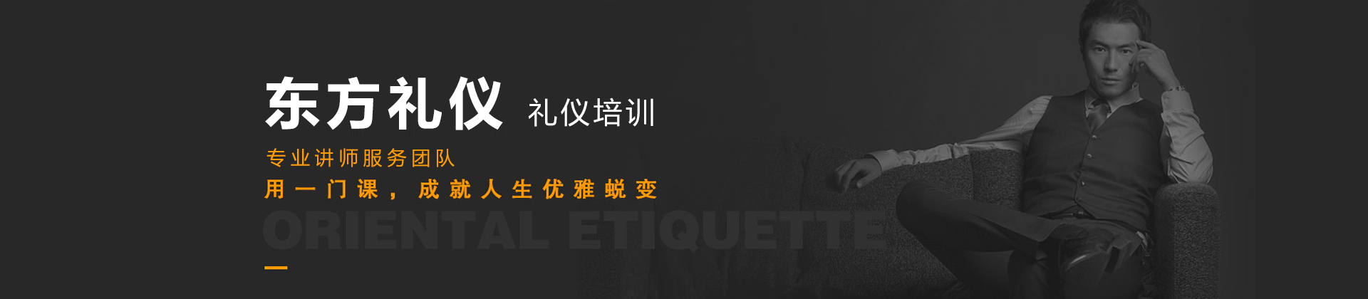 上海东方礼仪研究院