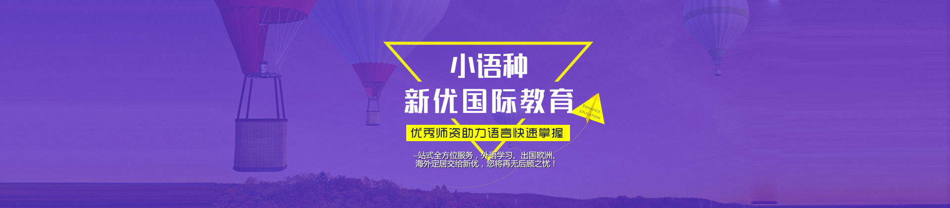 上海新优国际