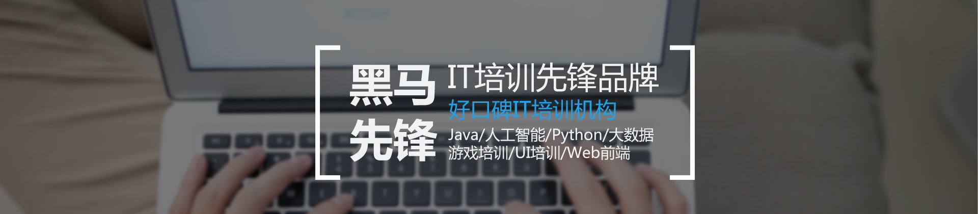成都黑马先锋学校