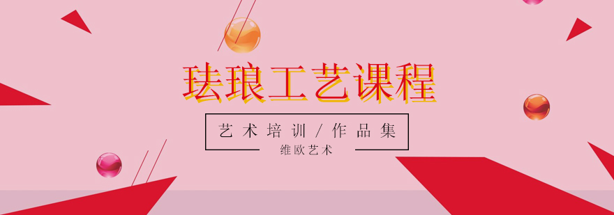 琺瑯工藝展示
