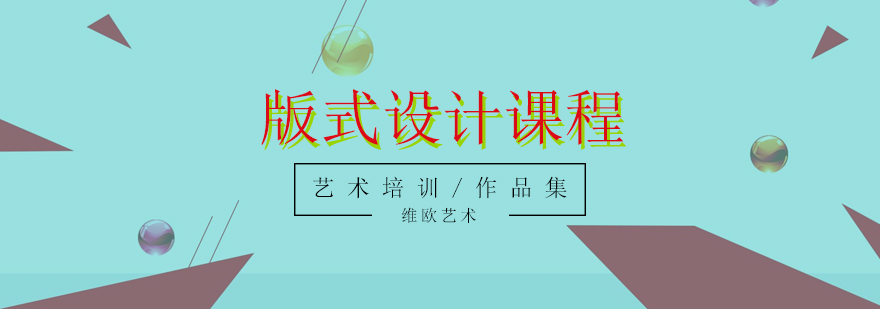 設(shè)計(jì)培訓(xùn)課程體系