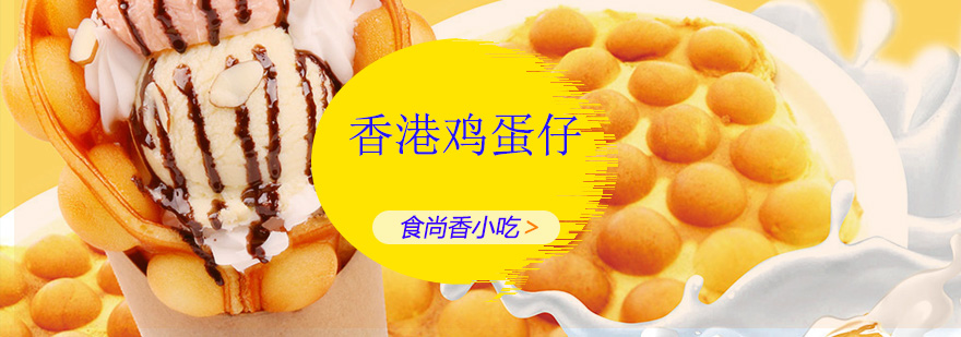 鸡蛋仔制作教学现场