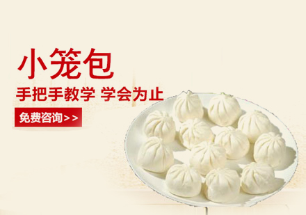 石家庄小笼包培训