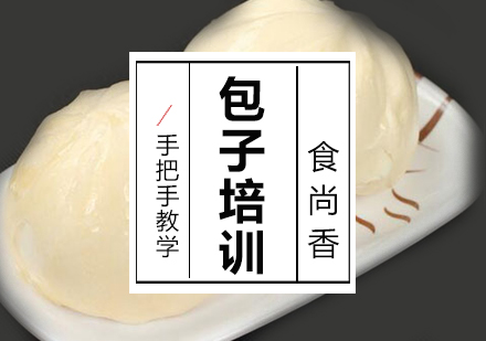石家庄包子培训