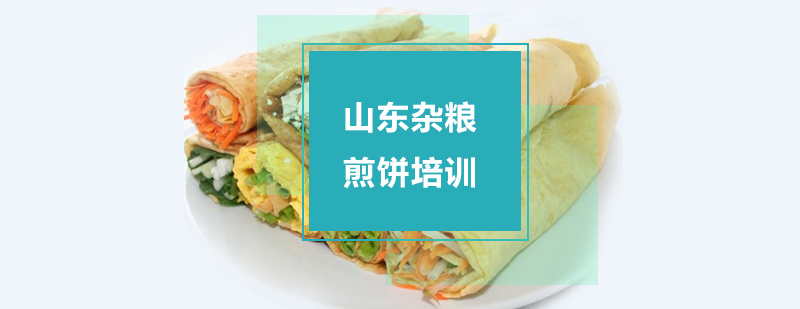 杂粮煎饼制作过程