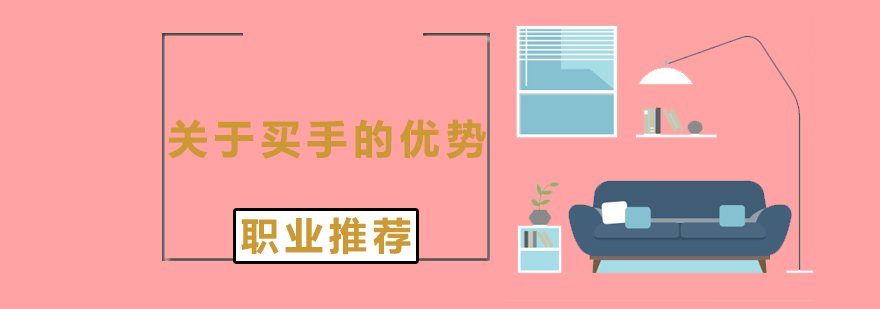 時(shí)尚買手職業(yè)發(fā)展路徑