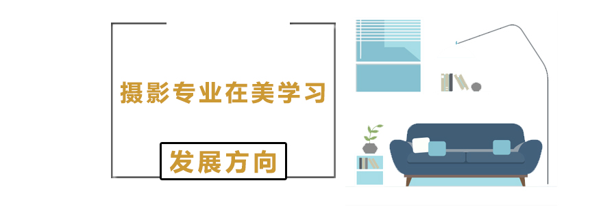 美國攝影專業(yè)教學場景