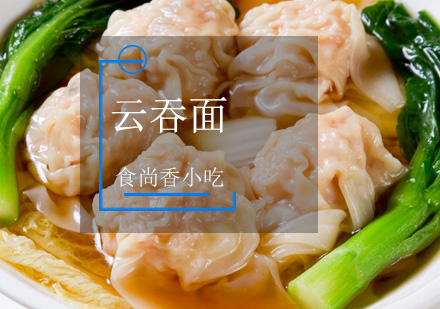 广州云吞面培训班