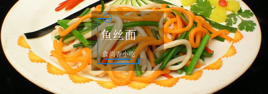 鱼丝面制作过程展示