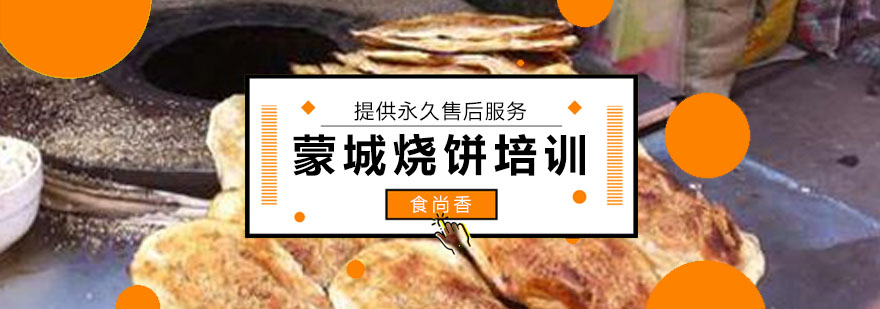 传统烧饼制作过程