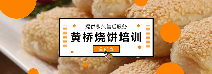黄桥烧饼制作过程