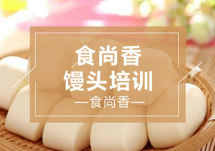 石家庄馒头培训