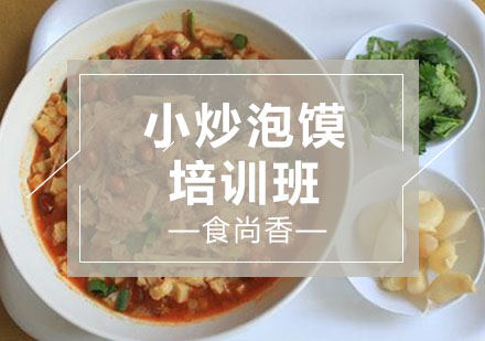 石家庄小炒泡馍培训