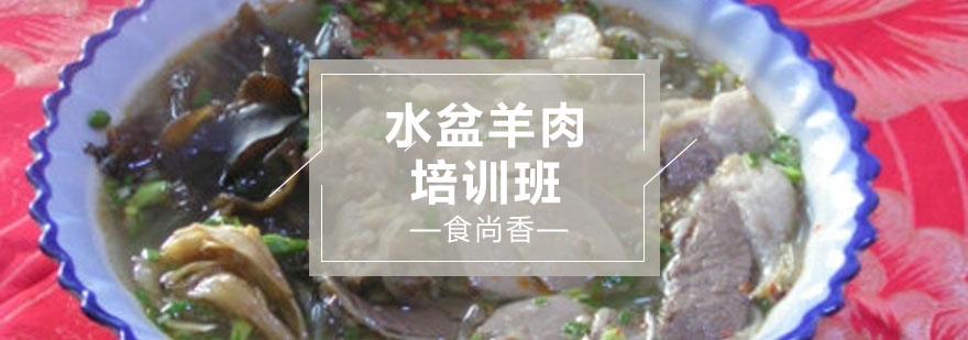 正宗羊肉汤技术培训