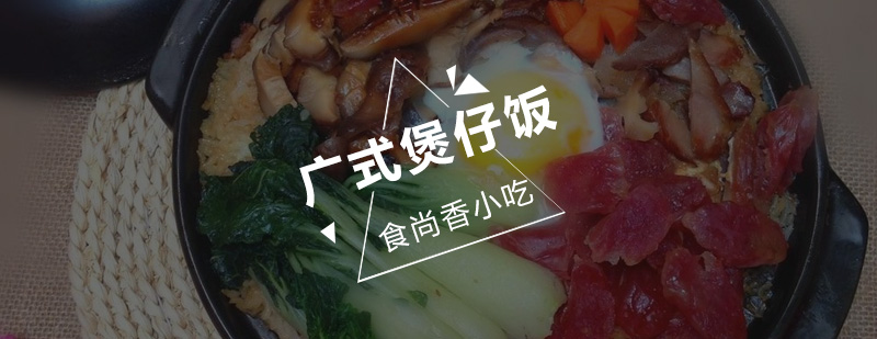 砂锅饭制作教学现场
