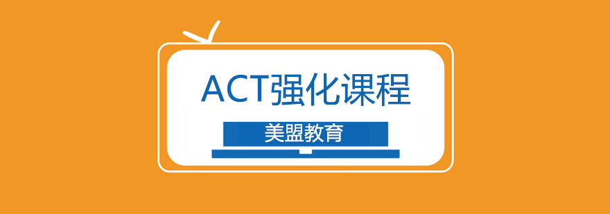 ACT课程教学场景
