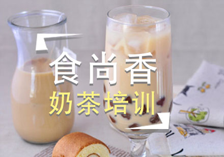 石家庄奶茶培训