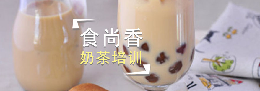 奶茶实操教学现场