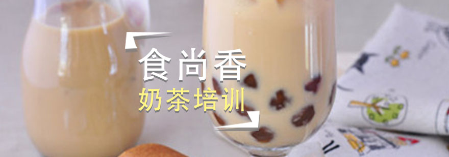 南昌奶茶培训