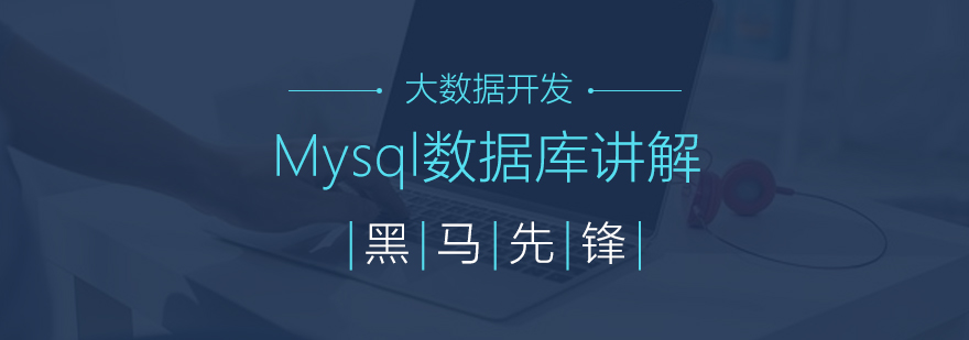 上海Mysql数据库