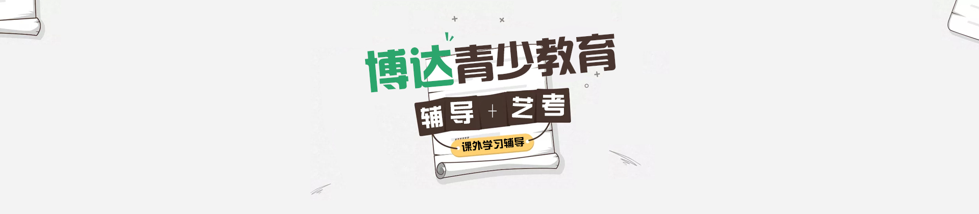 上海博達(dá)教育