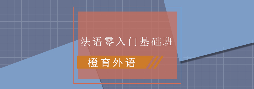 法语课堂实景