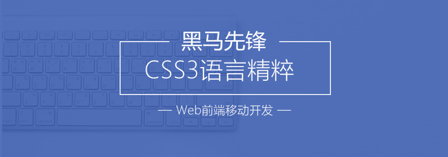 上海CSS3培训