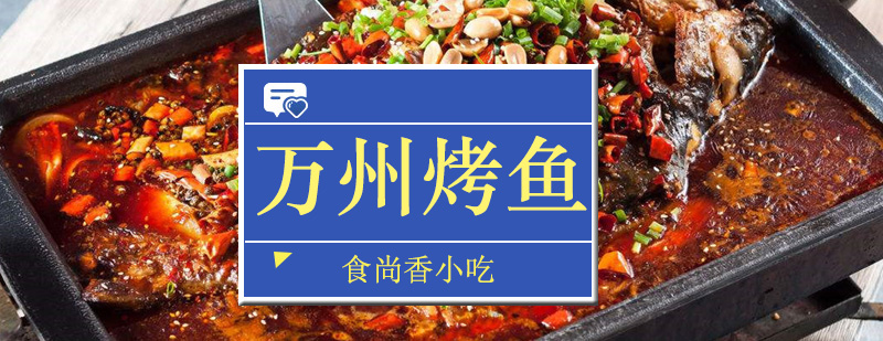 烤鱼实操教学现场