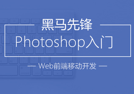 上海PS培訓(xùn)課程