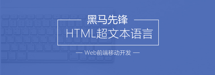 HTML語言教學(xué)場景