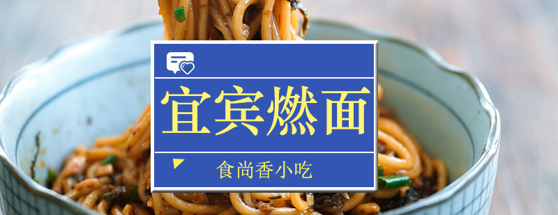 宜宾燃面实操教学现场
