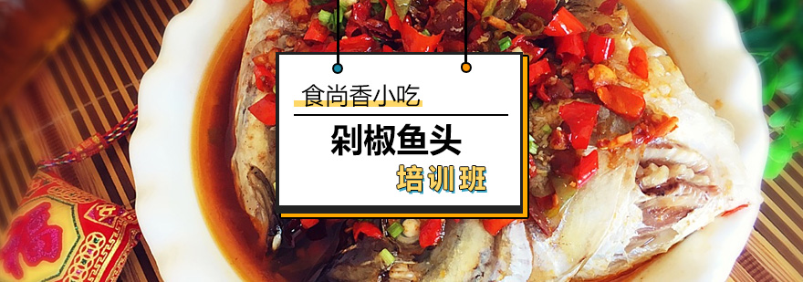 剁椒鱼头成品展示