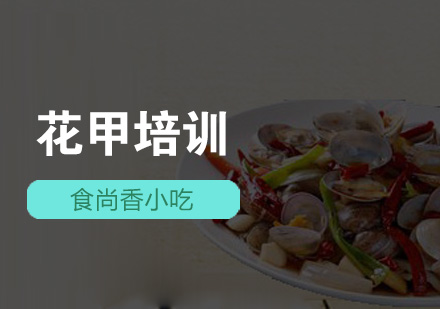 石家庄花甲培训