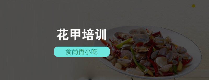 花甲制作教学现场