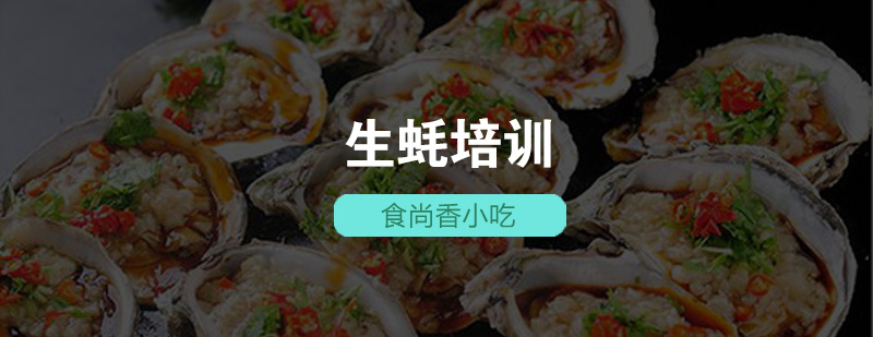生蚝处理教学实拍