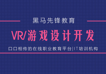 上海游戲設(shè)計(jì)培訓(xùn)