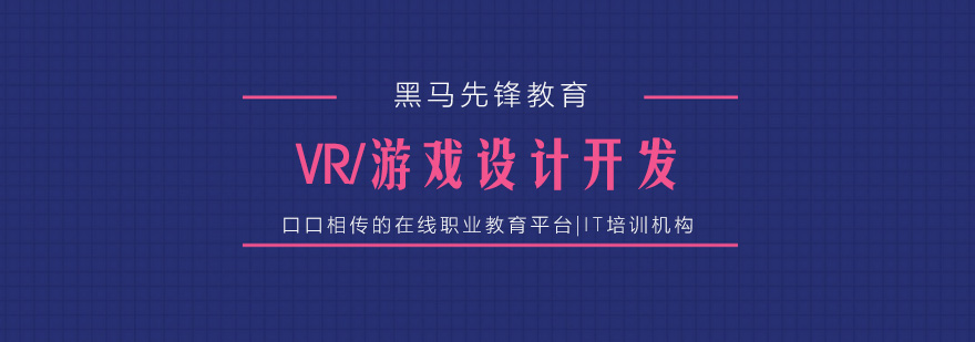 游戲設(shè)計實戰(zhàn)課程體系